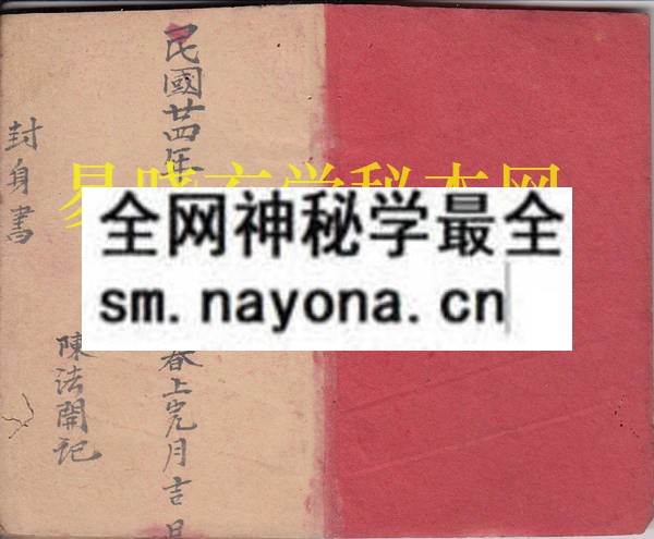 封身书（儒释道）  （原书）