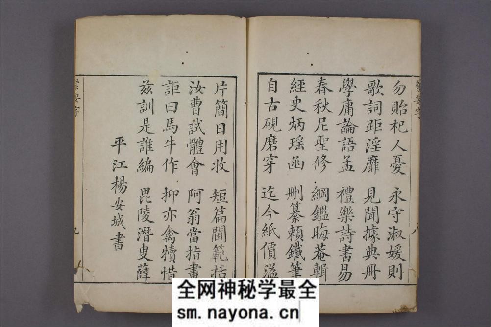 (清)杨安城楷书紧要字 - 第10页预览图