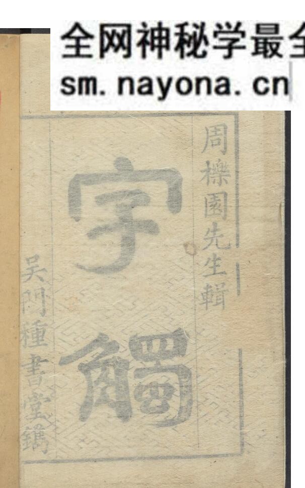 《字触》 六卷