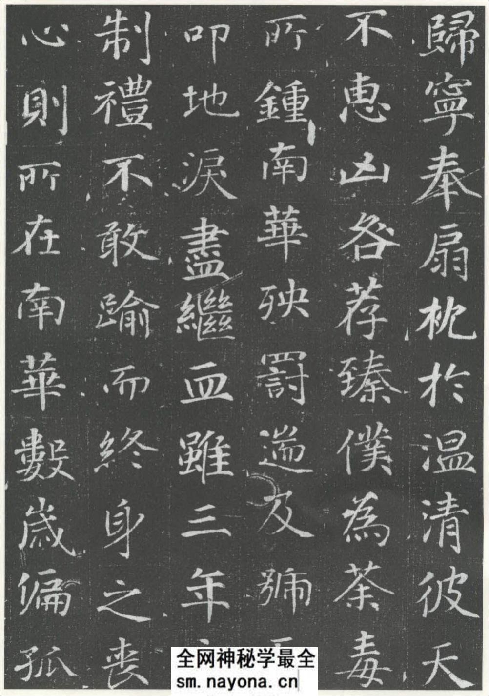 (唐)徐浩楷书李岘妻独孤峻墓志铭 - 第5页预览图