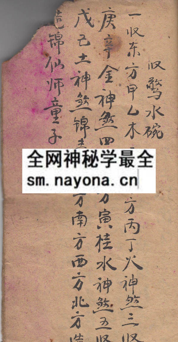 鲁班退煞符诀  （原书）