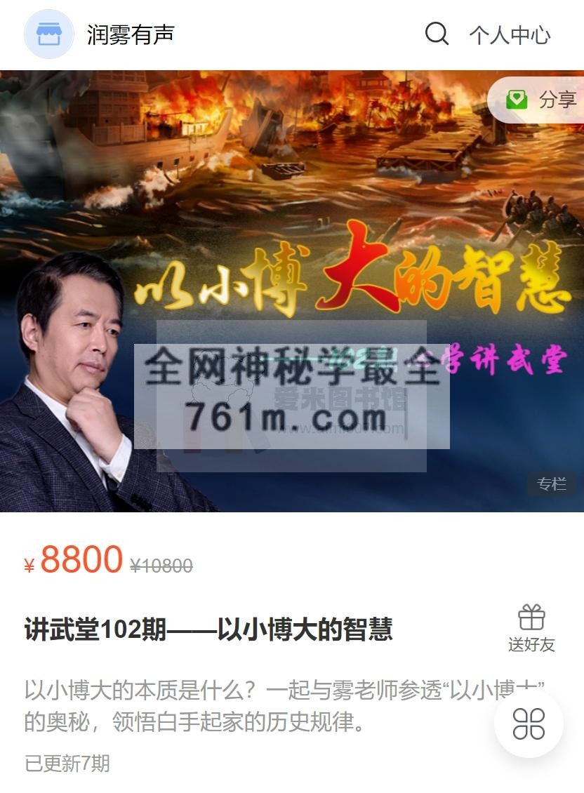 雾满拦江《讲武堂102期——以小博大的智慧》