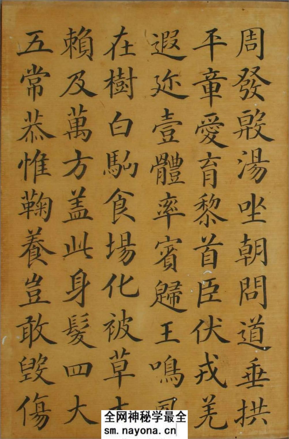 (清)梁国治临颜真卿小楷千字文 - 第3页预览图