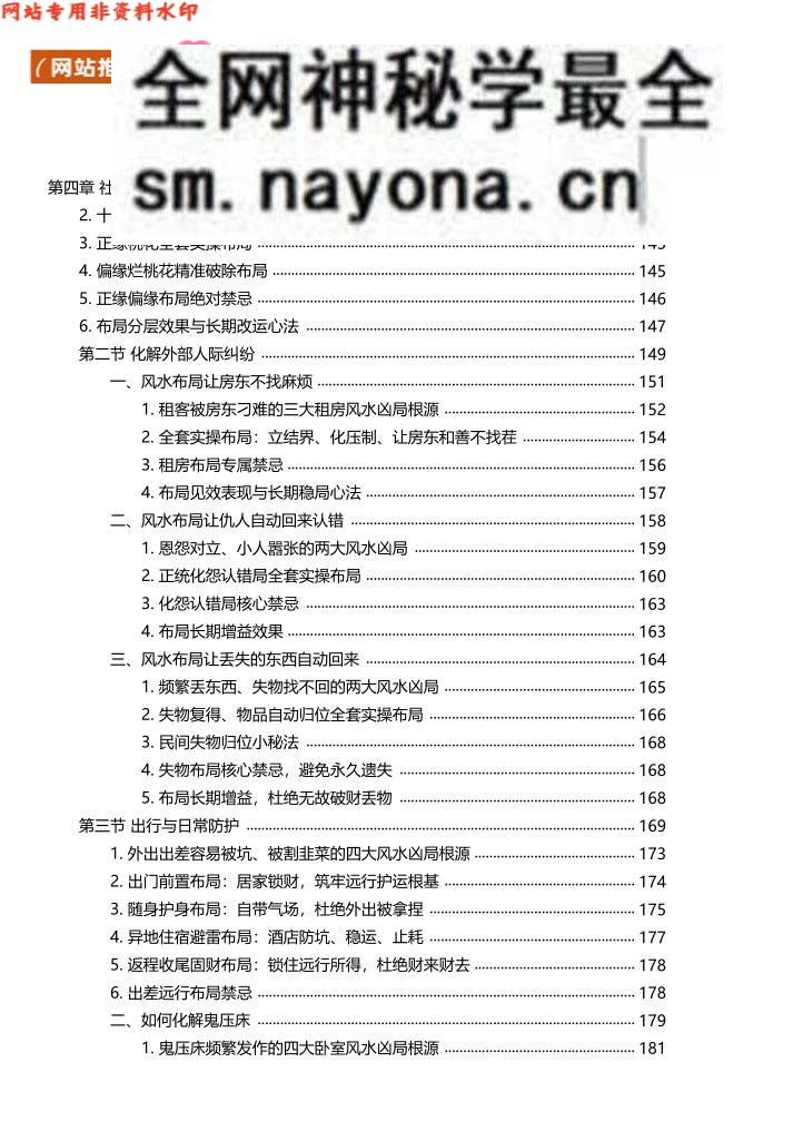 《治小人能量布局法》