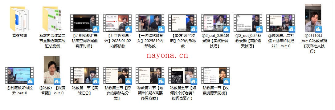 梵公子私教课（不加密版）含富婆攻略