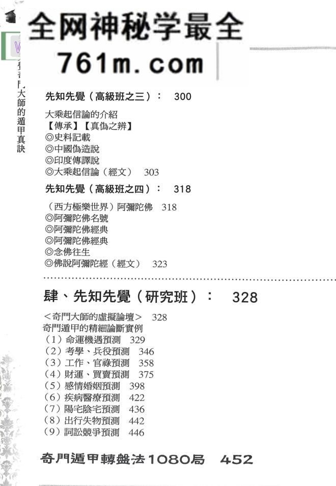 李凤源《先知先觉奇门大师的遁甲真诀》546页PDF电子书
