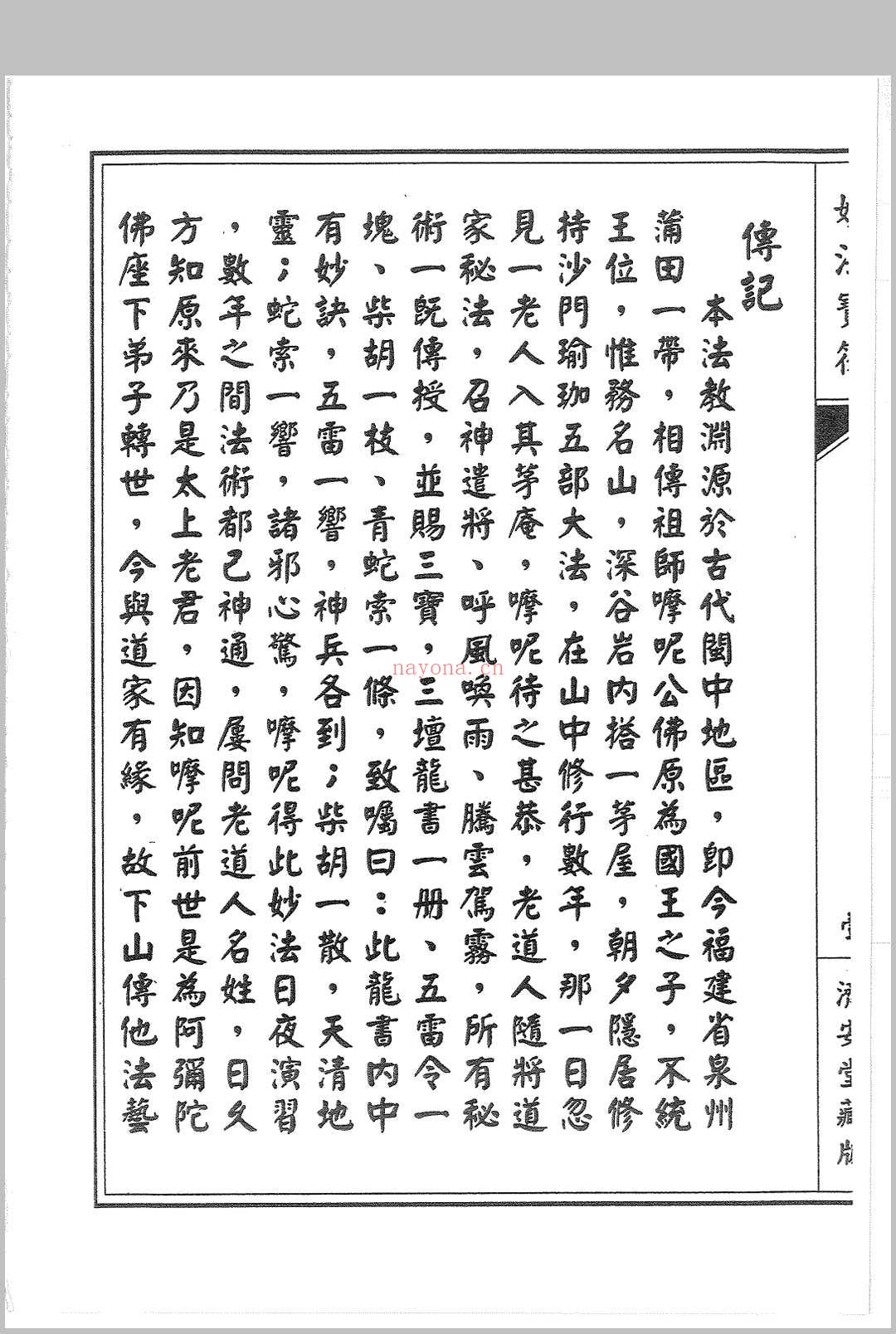 普唵正法 四册