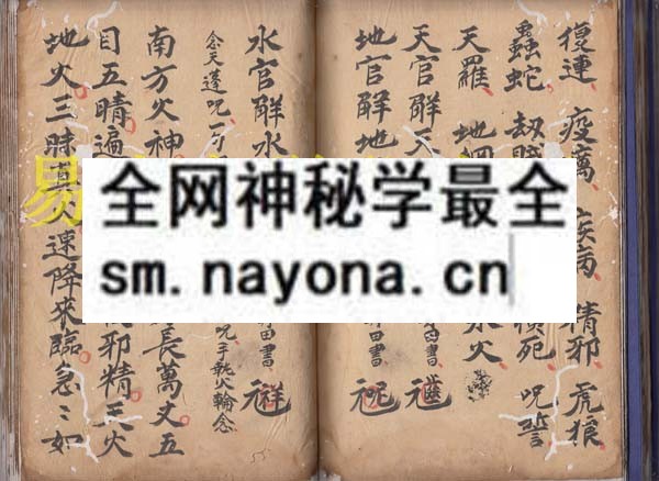 地祗温帅书符法规式 （原书）