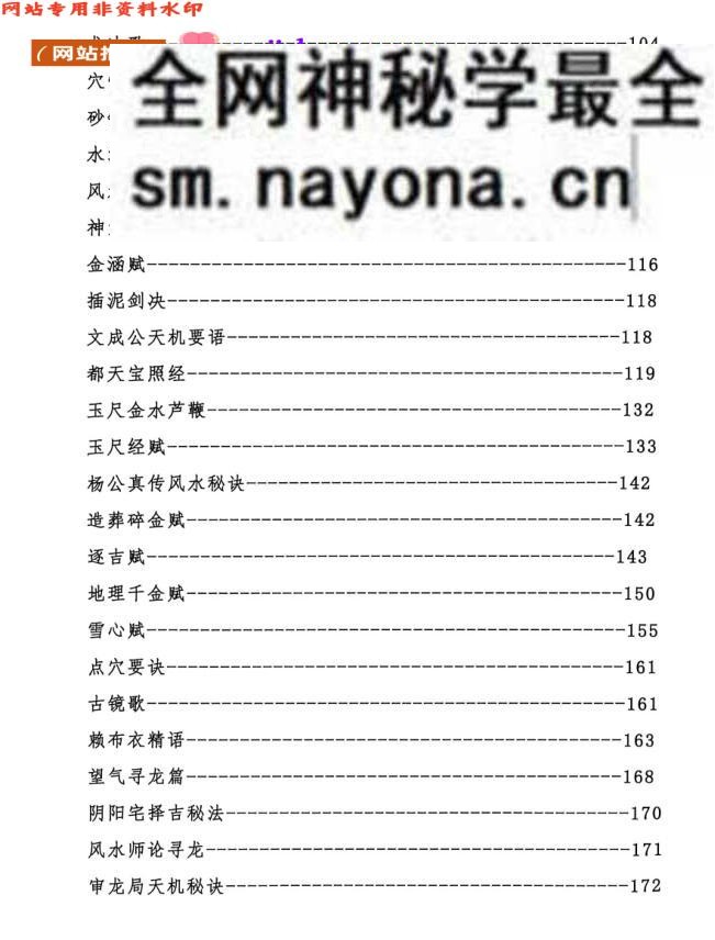 《太极法八宅风水精解》