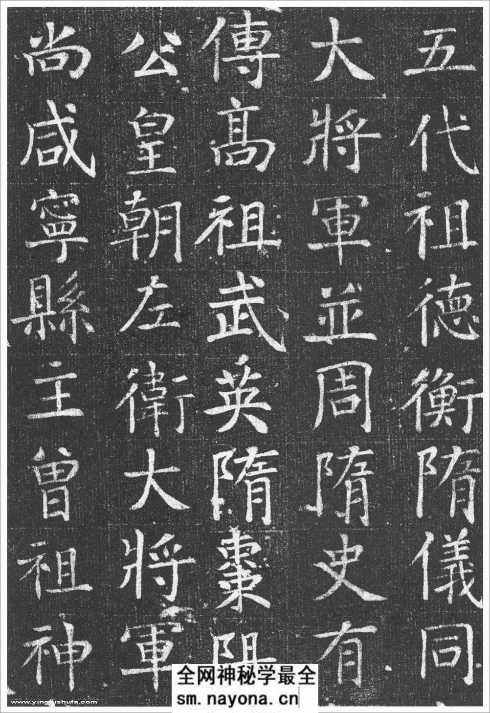 (唐)颜真卿楷书王琳墓志铭 - 第4页预览图
