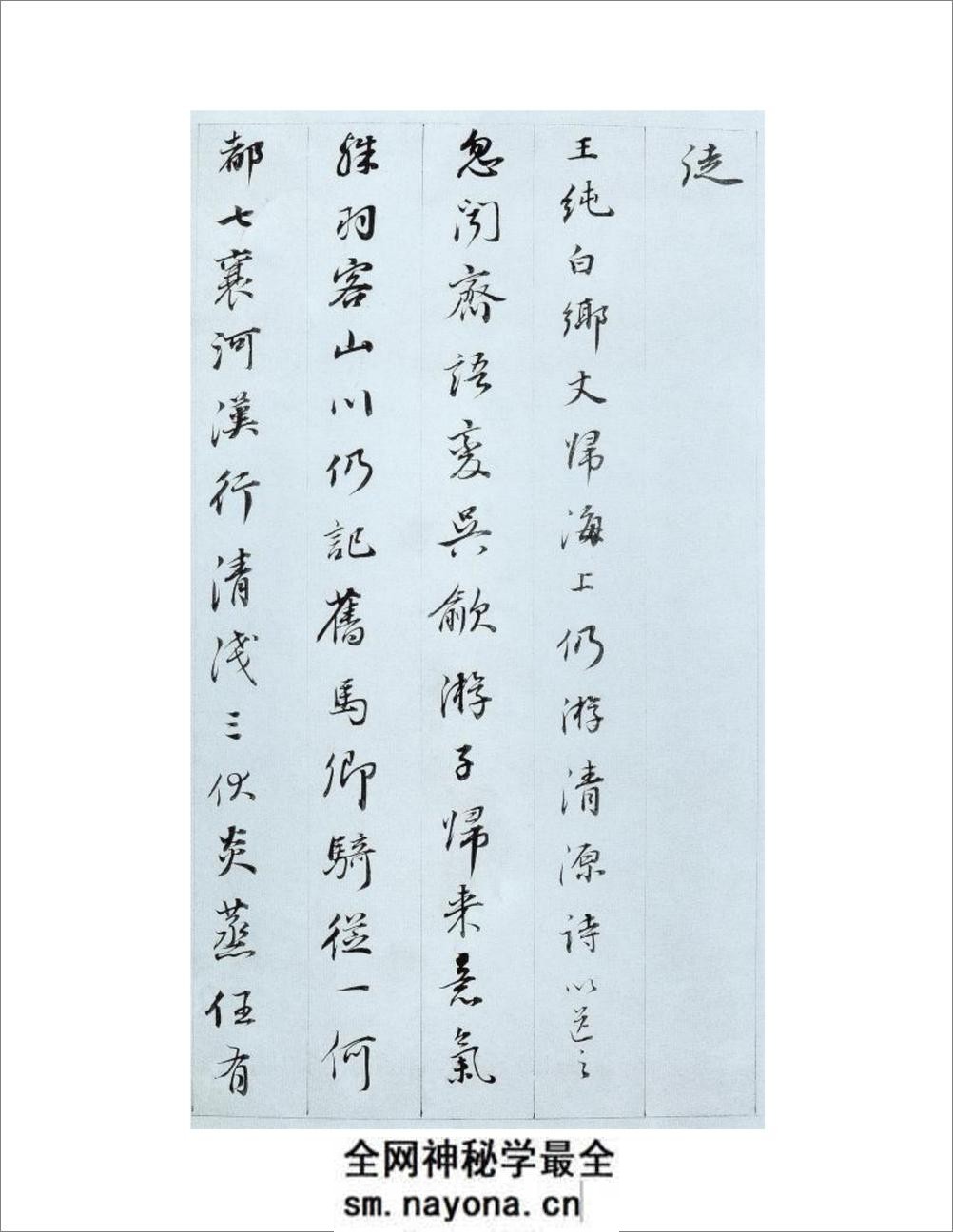 (明)董其昌小楷诗礼 - 第3页预览图