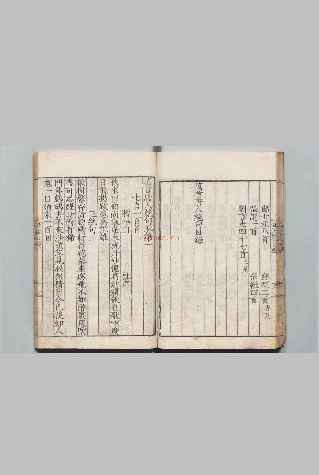 万首唐人绝句 七言75卷 洪迈(宋)刊本 ,明 , 德星堂
