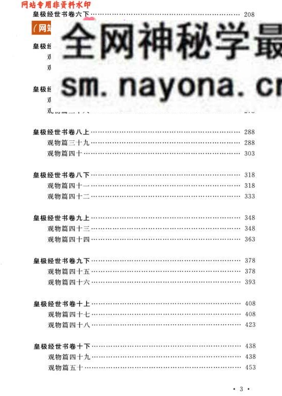 《皇极经世书》 邵雍