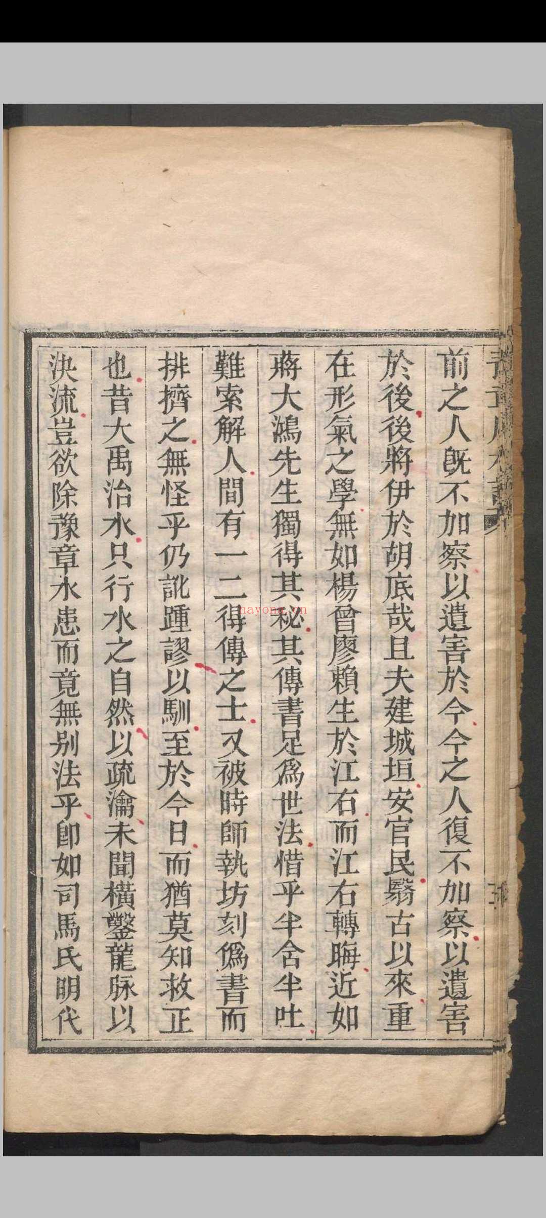 豫章风水说 一卷 应瑞寀撰 清咸丰五年（1855）刻本