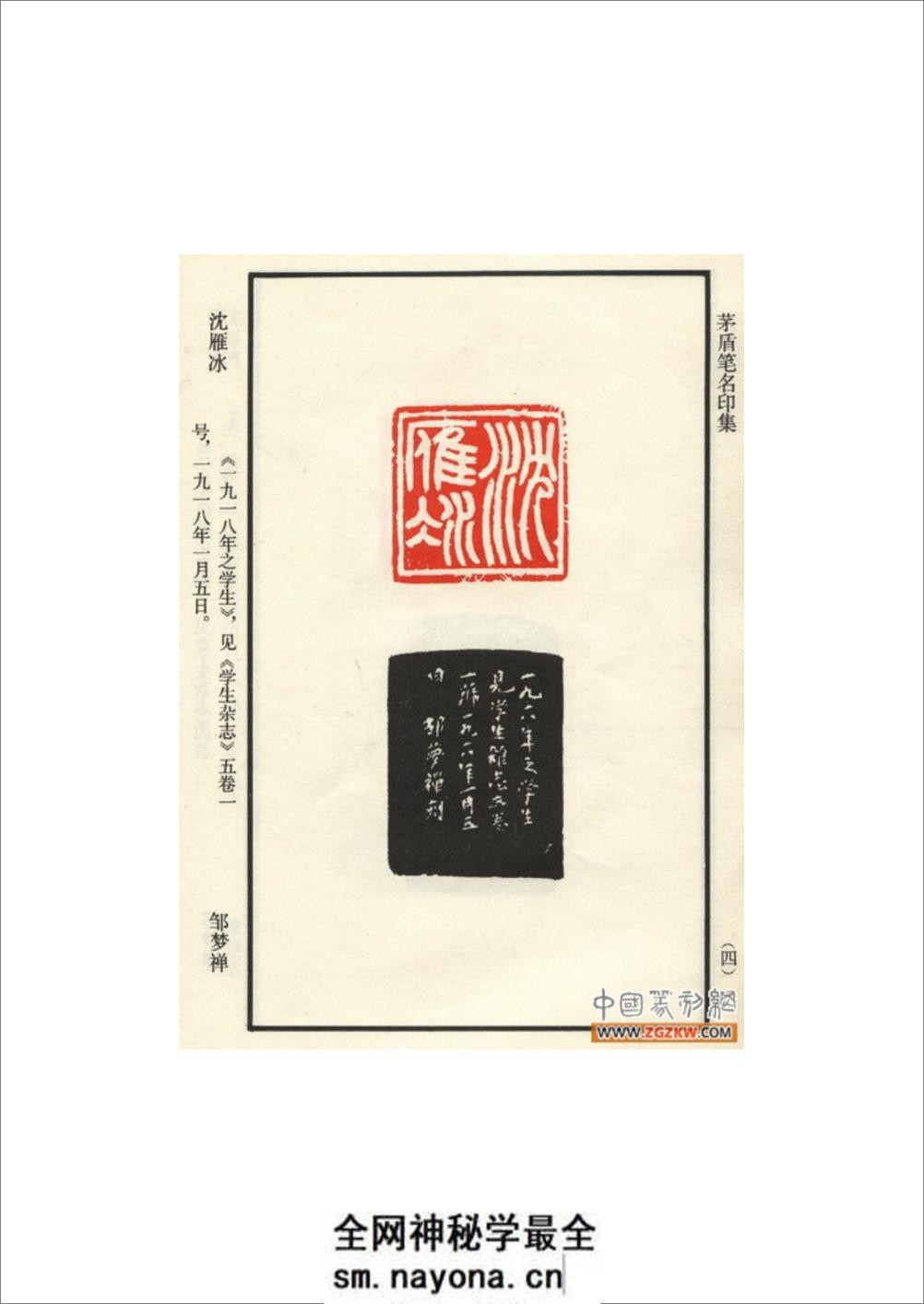 茅盾笔名印集 - 第9页预览图