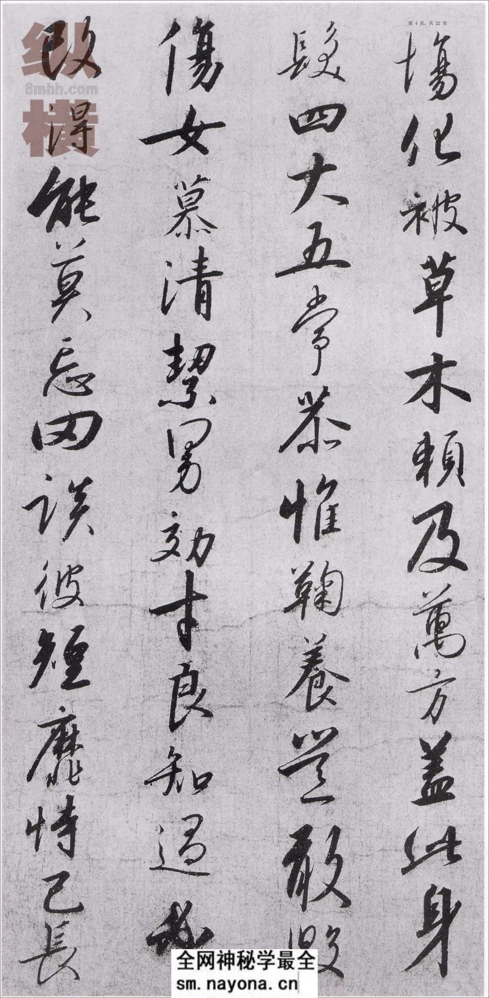 宋徽宗赵佶书千字文 - 第4页预览图