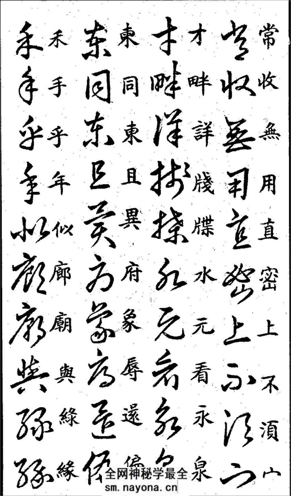 《王羲之草诀歌》 - 第5页预览图