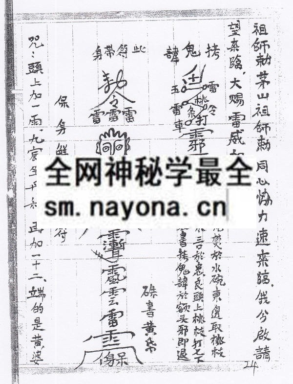 1753095793407408.jpg 茅山九虎飞天符秘 (电子版)