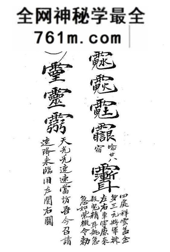 《茅山度人秘法》