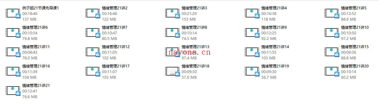 例子姐《情绪管理21讲》
