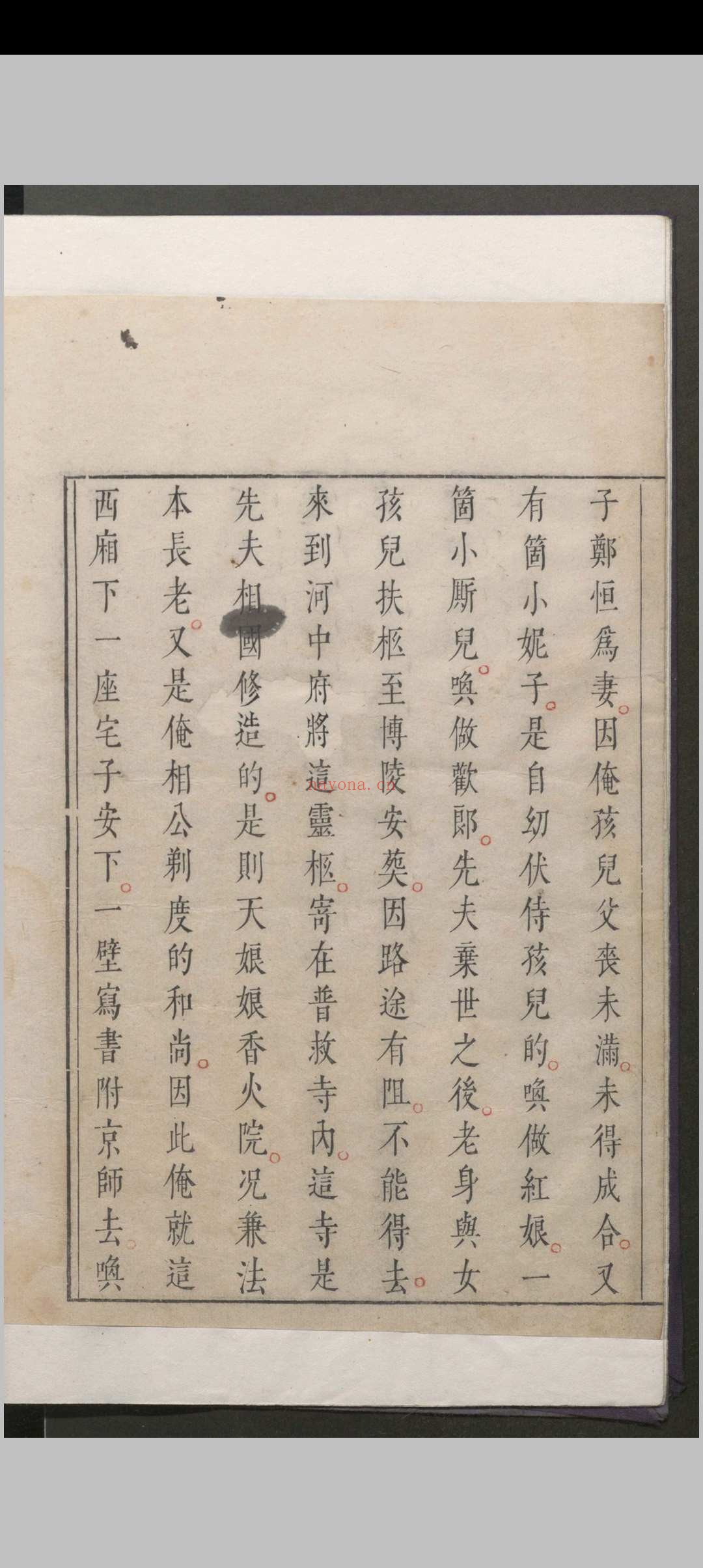 西厢记 五卷解证.五卷.会真记.一卷.附录一卷.王德信.关汉卿.凌濛初.明