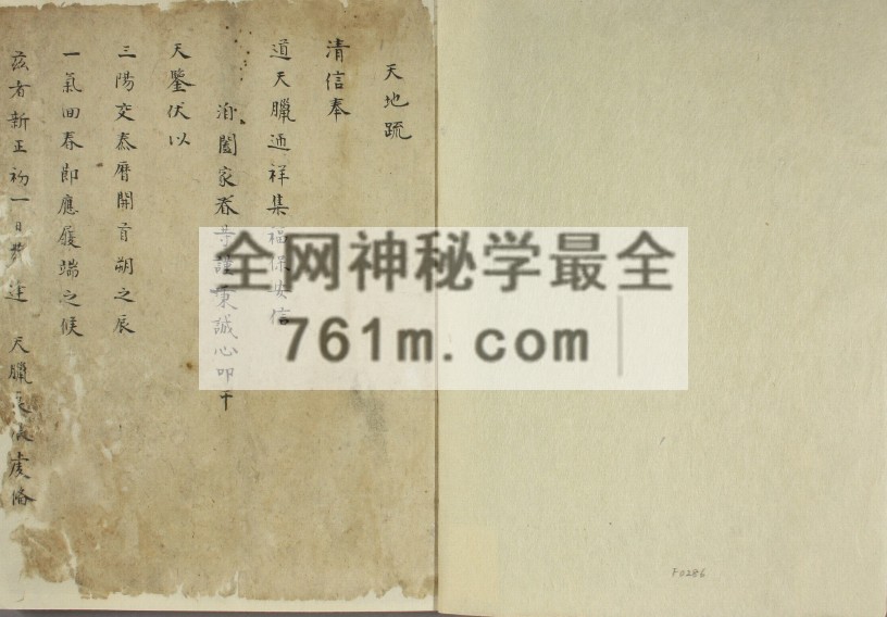 免费分享：道教疏文清抄本 高清彩色