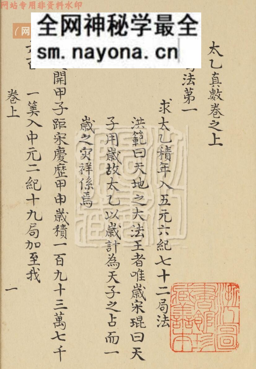 《太乙真数》