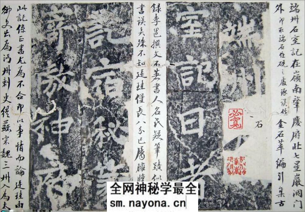 (唐)李邕楷书端州石室记 - 第3页预览图