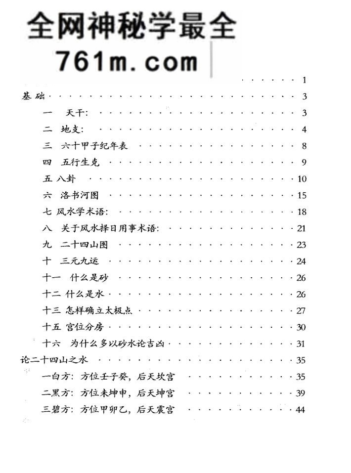 宋国元《风水案例汇编》