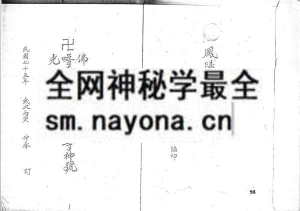 1681444912910913.jpg 凤阳法手抄本(只售电子版)