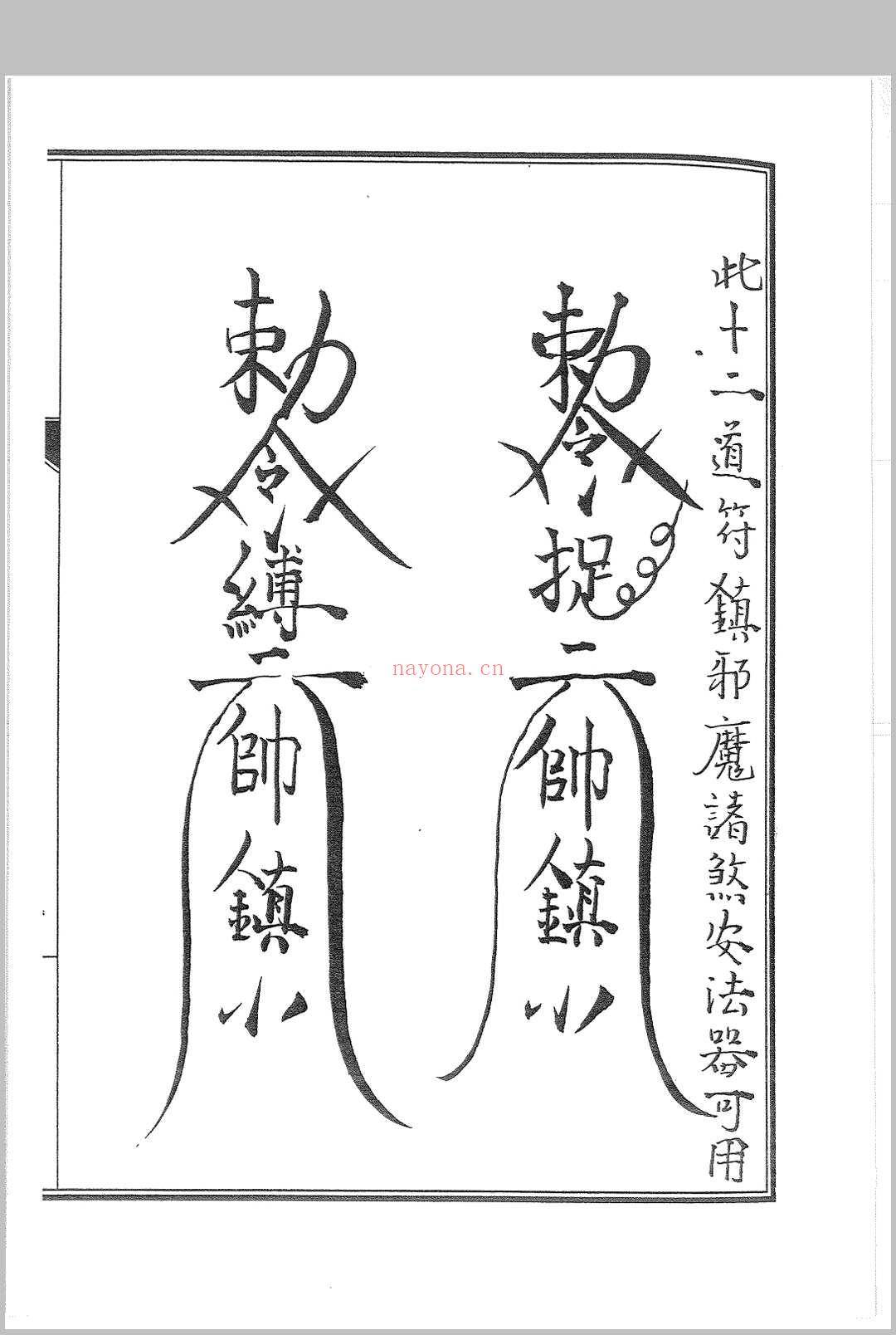 普唵正法 四册