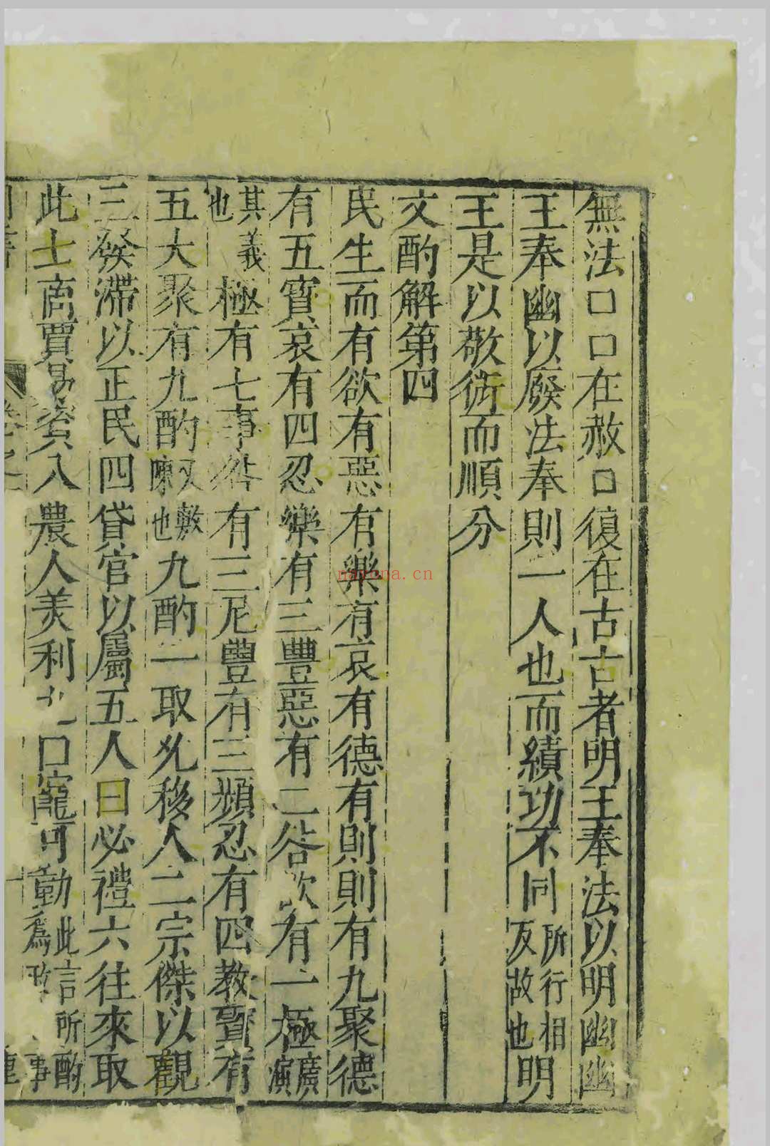 汲冢周书.十卷.孔晁.吴琯.明万历间