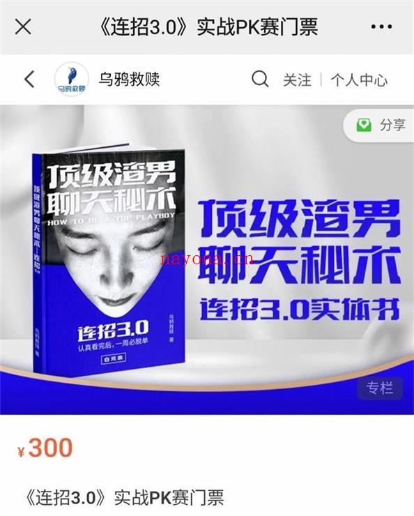 乌鸦救赎《连招3.0》实战PK赛门票