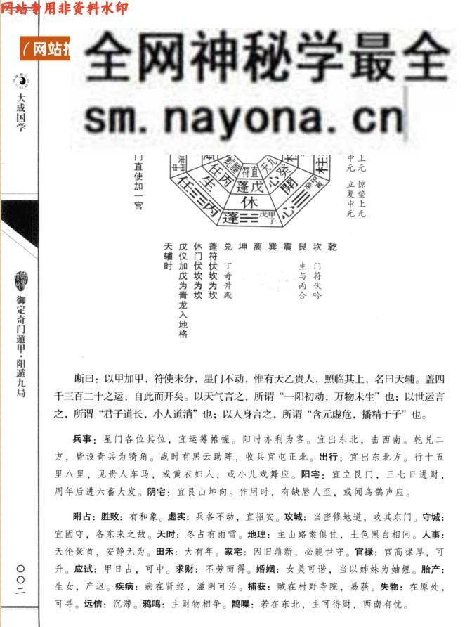 御定奇门遁甲 阳遁九局