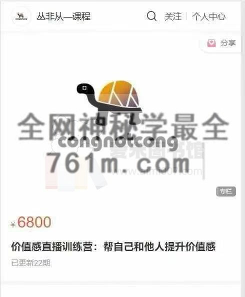 提升价值感 【丛非从】