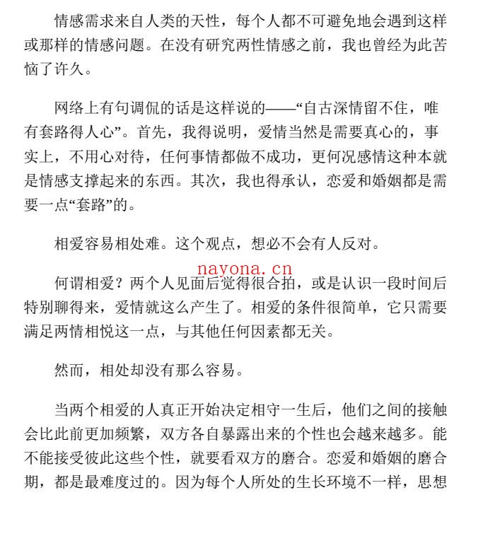 挽回前任重回怀抱
