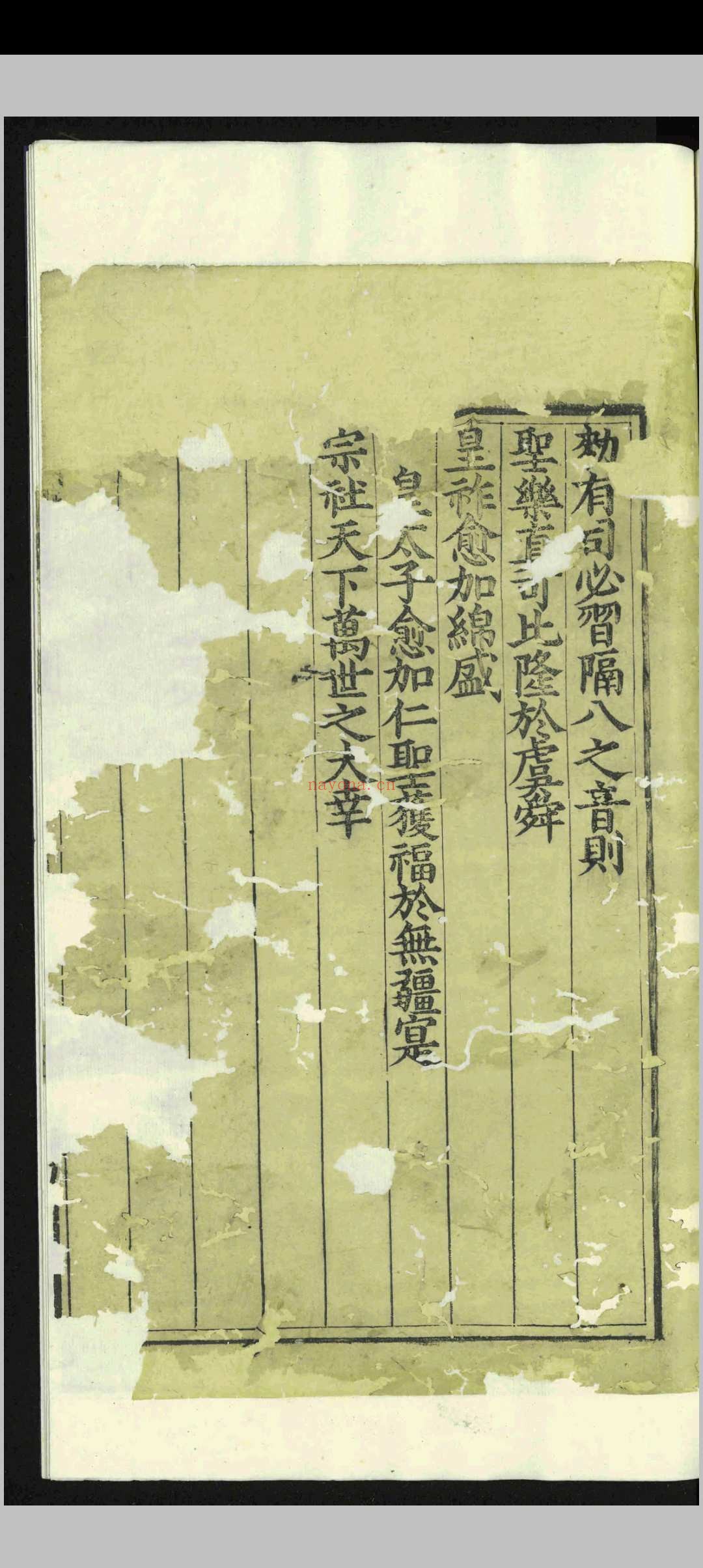 皇明清宫乐调.三卷.李文察.明嘉靖间.刻本