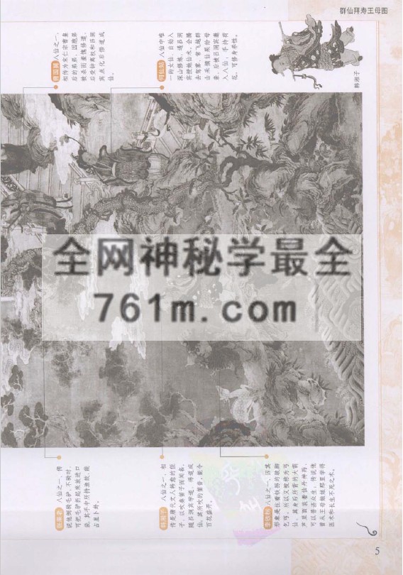 免费分享：[图解道教：揭示中国人最隐秘的梦想].张梦逍.彩色扫描