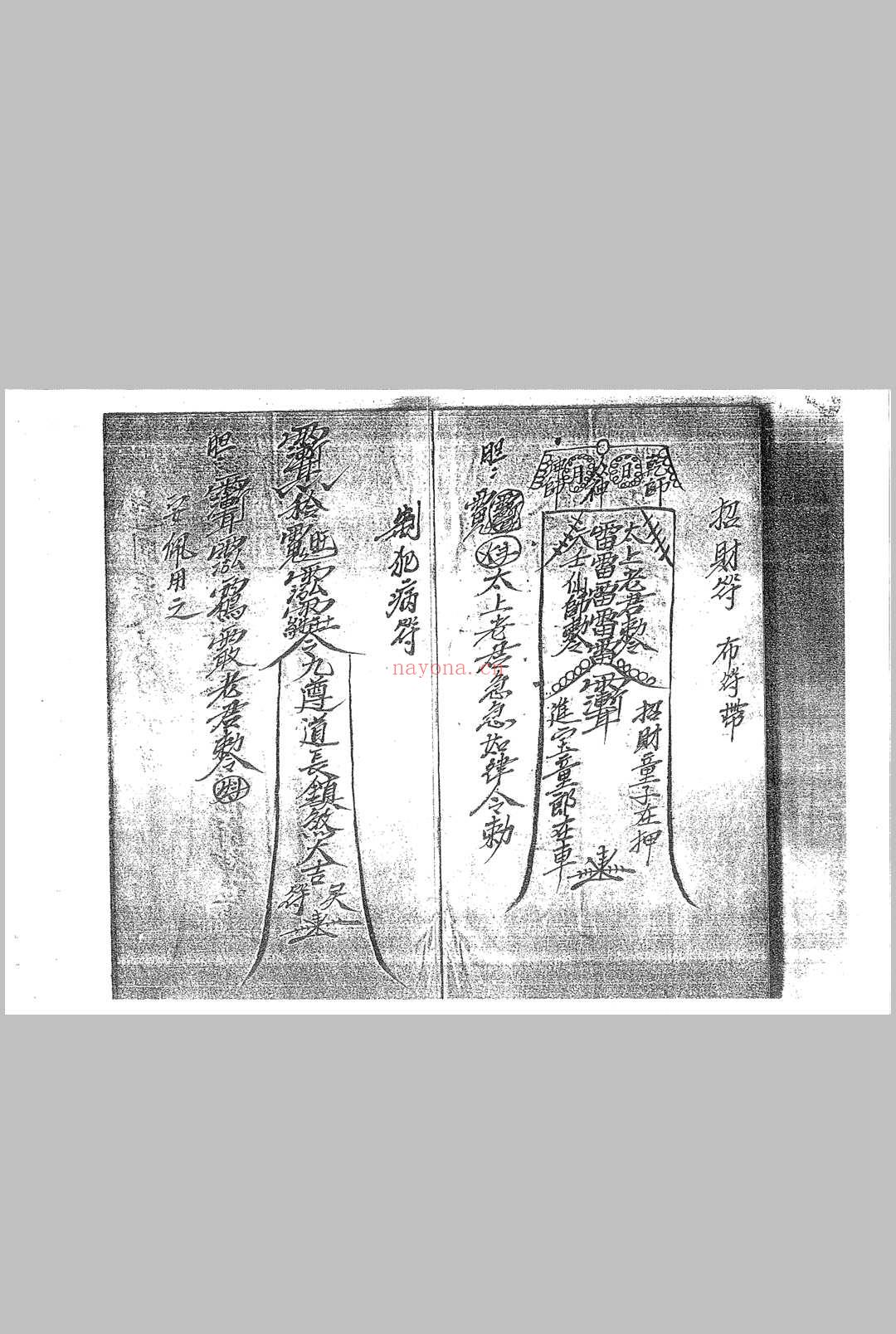 茅山五雷教 共27本