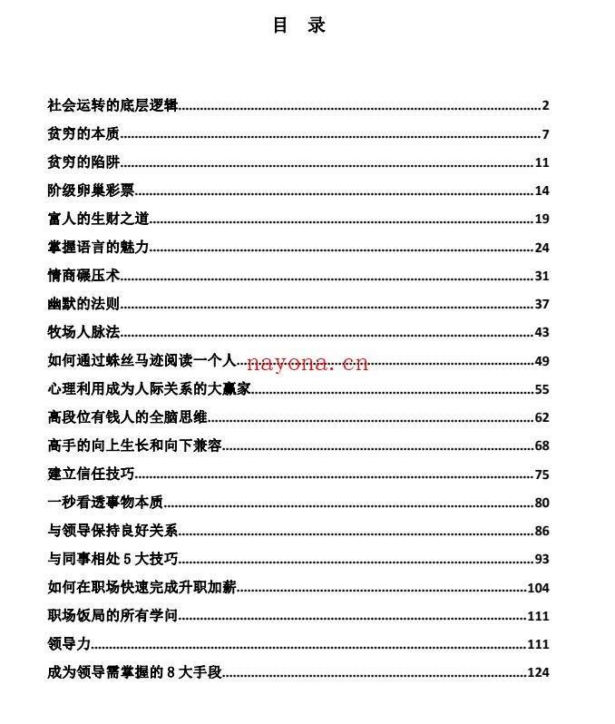 老子的逆袭人生(上下册合集)