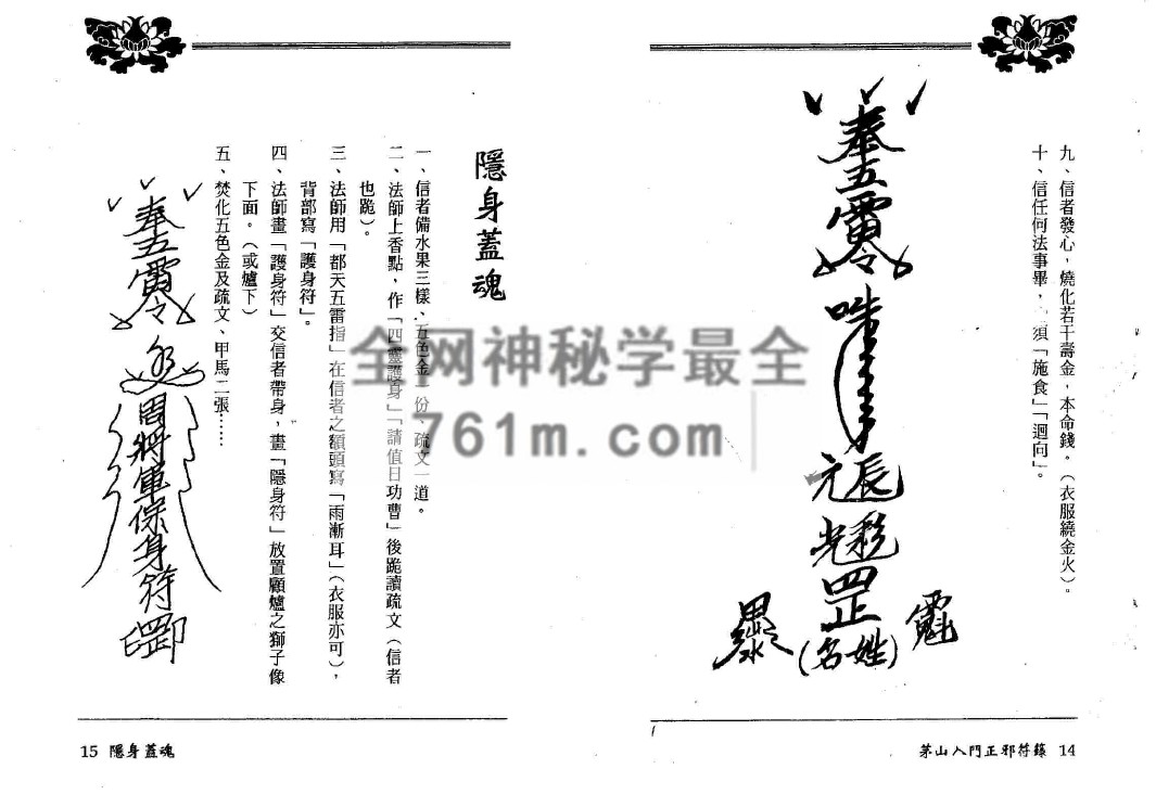 免费分享:茅山入门正邪符箓