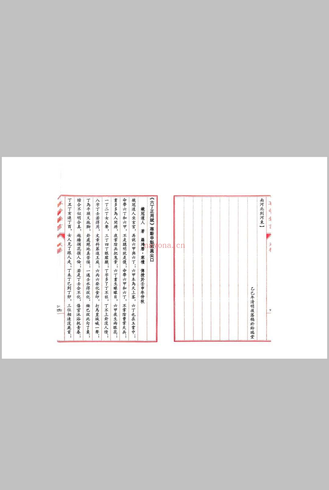 玉命金言