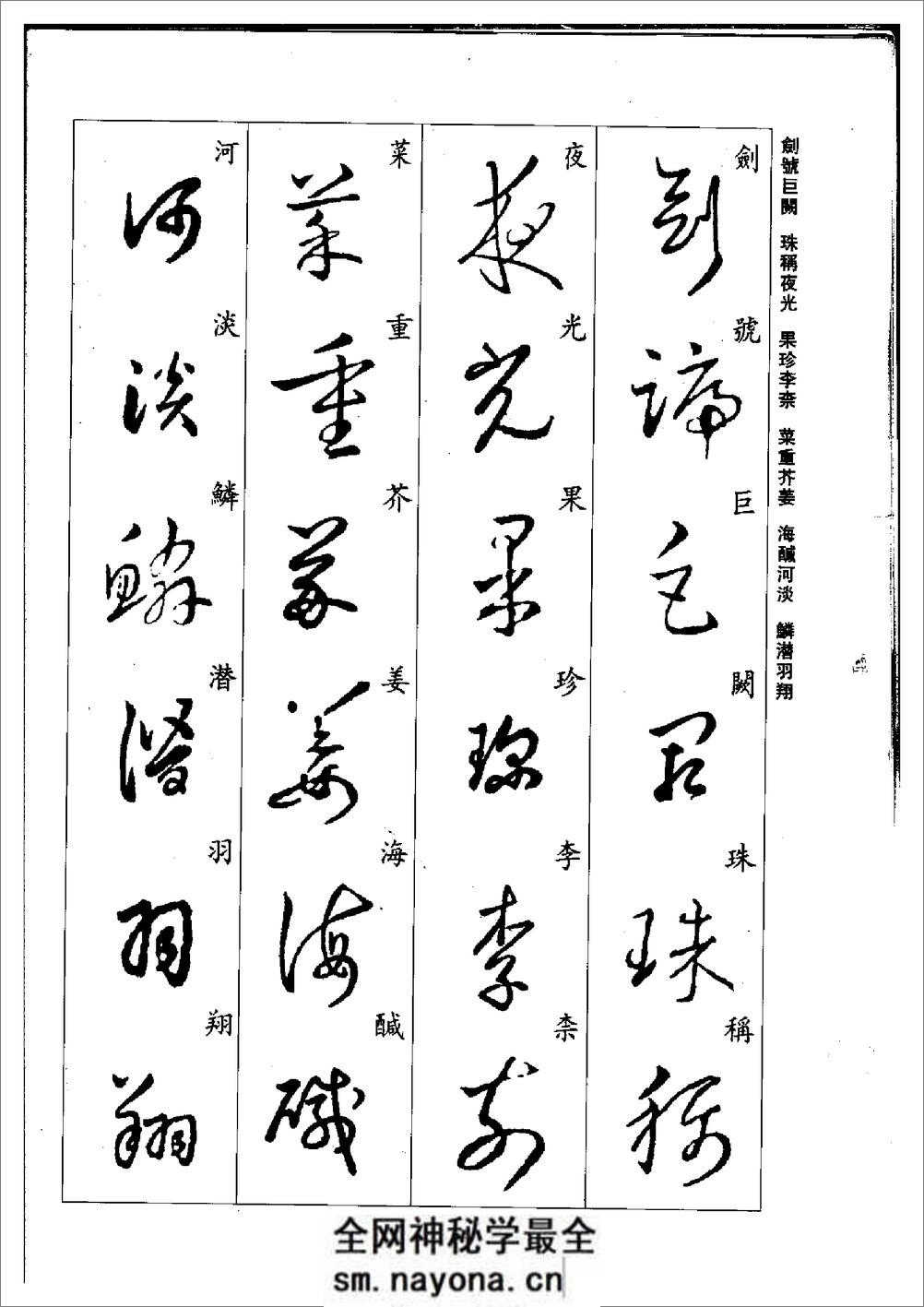(晋)王羲之草书集字千字文 - 第4页预览图
