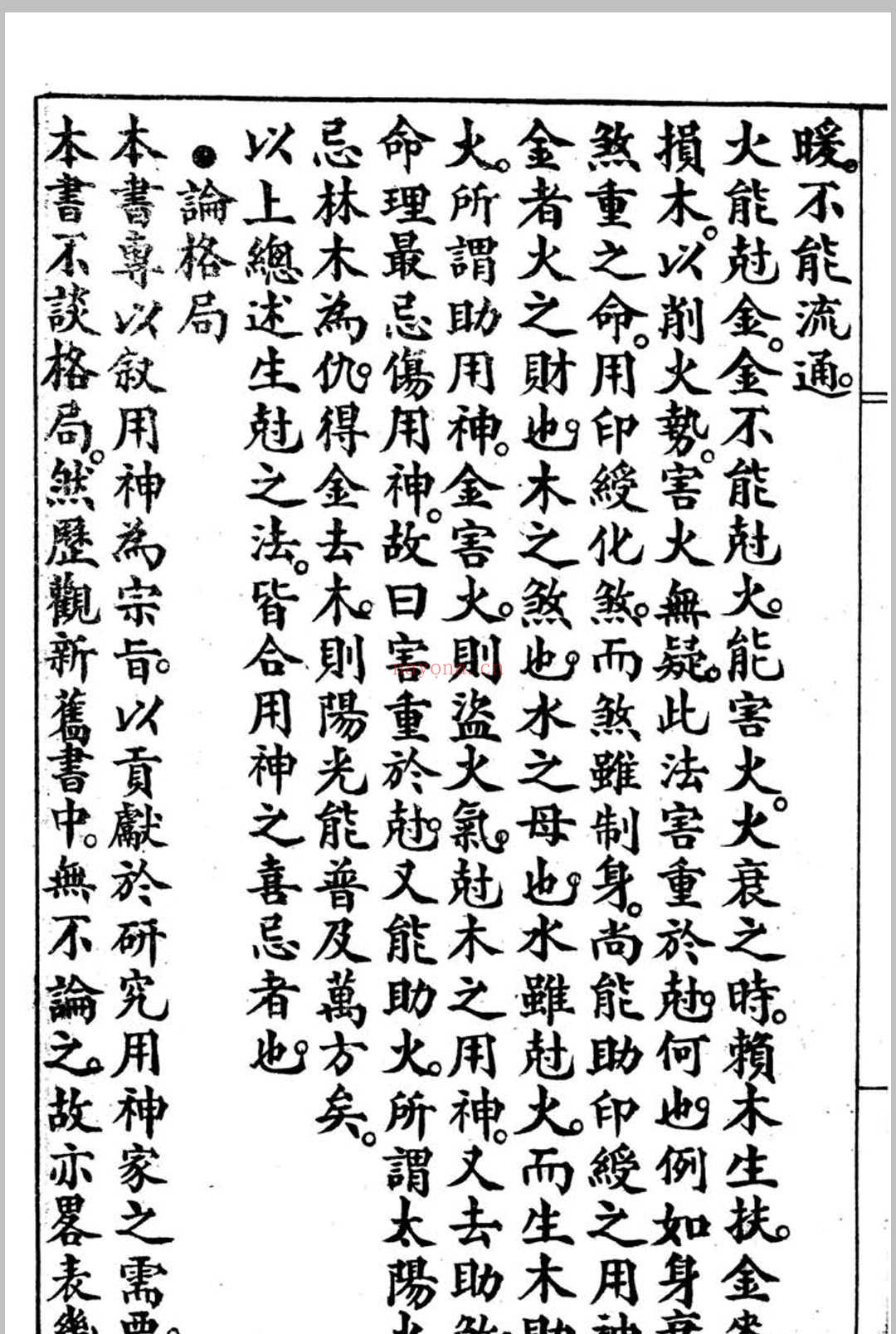 命理用神精华(原本)