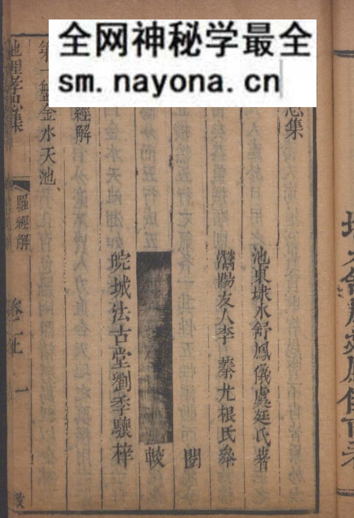 《法古罗经解》