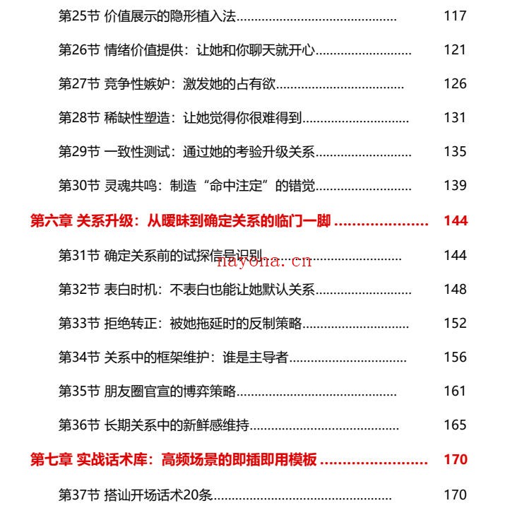 《PUA把妹：从0到1上手手册》
