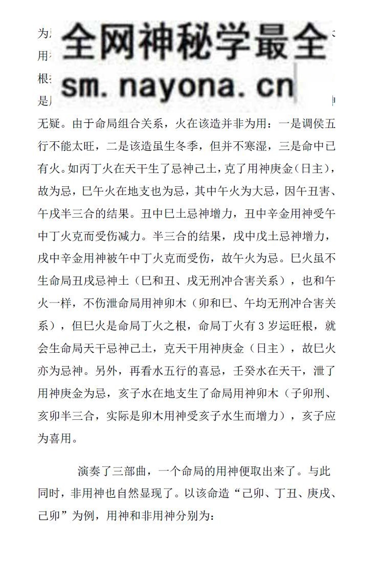 仇甫全先生《盲师批命揭秘总集》