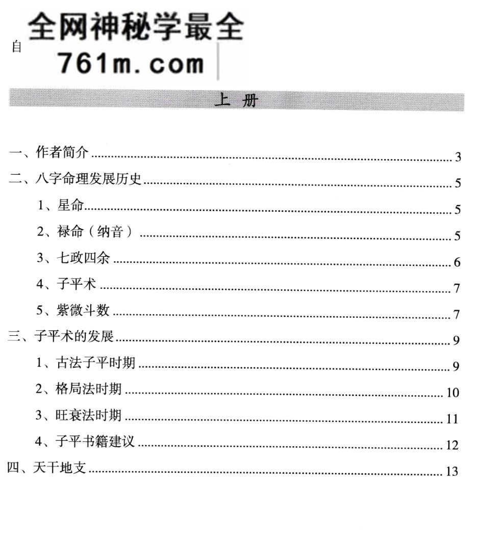姜建朋-《子平格局解要》从入门到精通