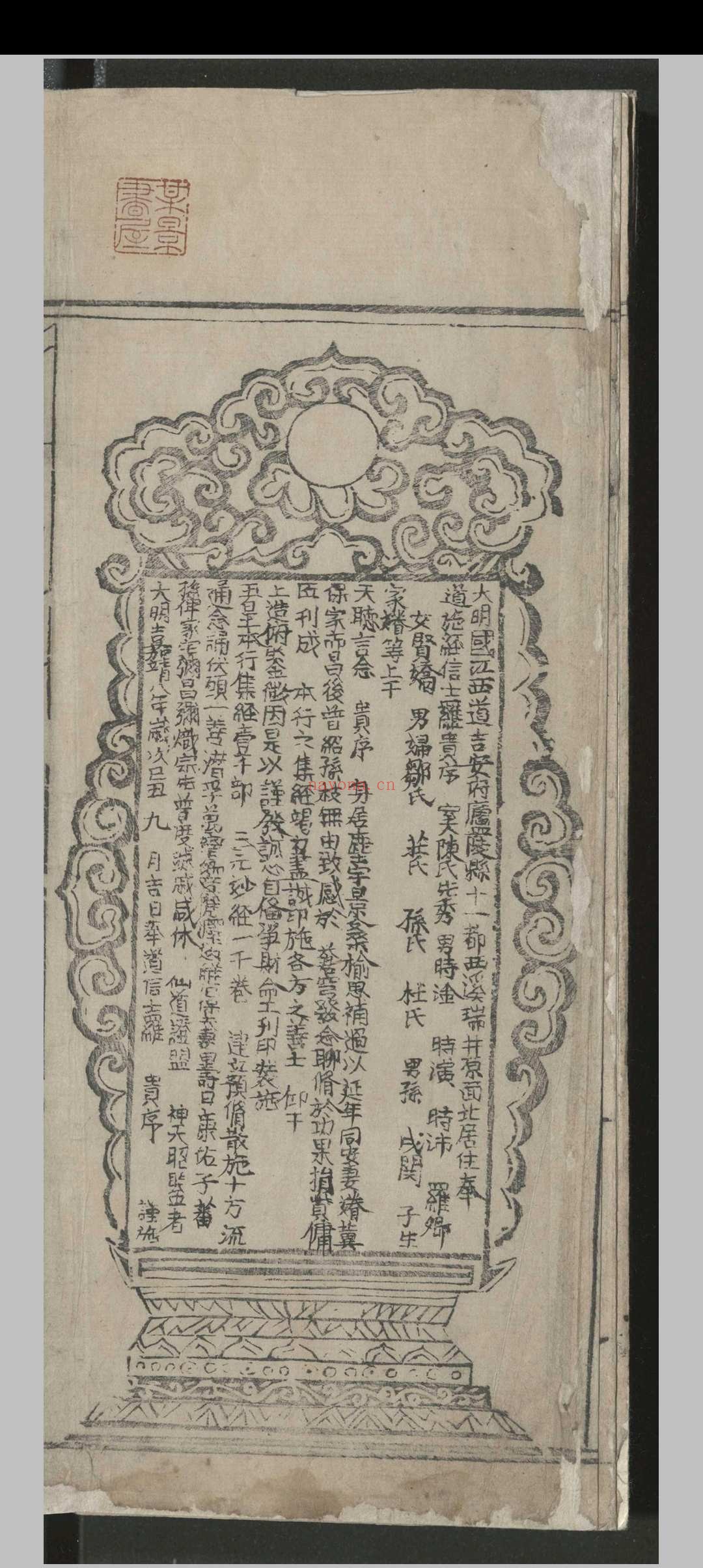 高上玉皇本行集经.三卷.佚名.明嘉靖八年