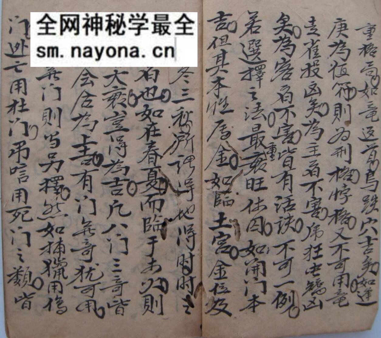 《奇门占事》晖吉本